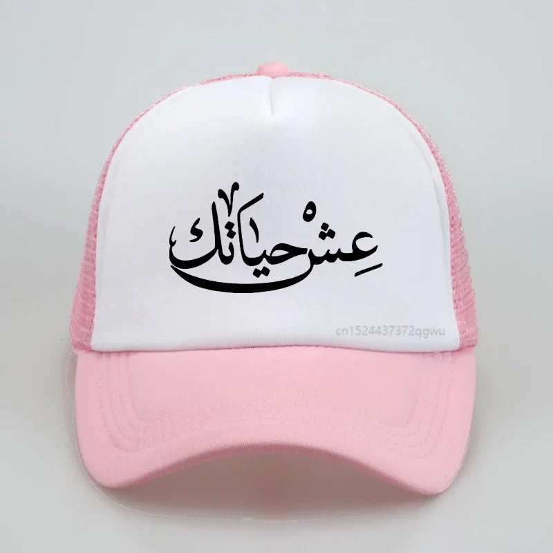 Live Your Life Arabic - Baseball Cap