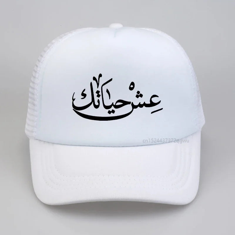 Live Your Life Arabic - Baseball Cap