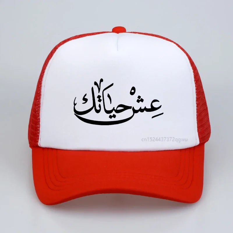 Live Your Life Arabic - Baseball Cap