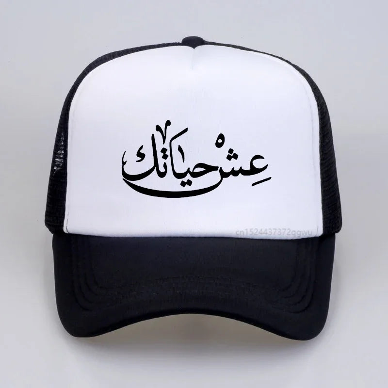 Live Your Life Arabic - Baseball Cap