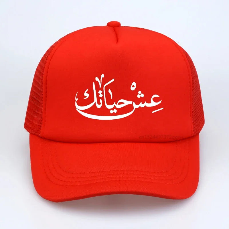 Live Your Life Arabic - Baseball Cap