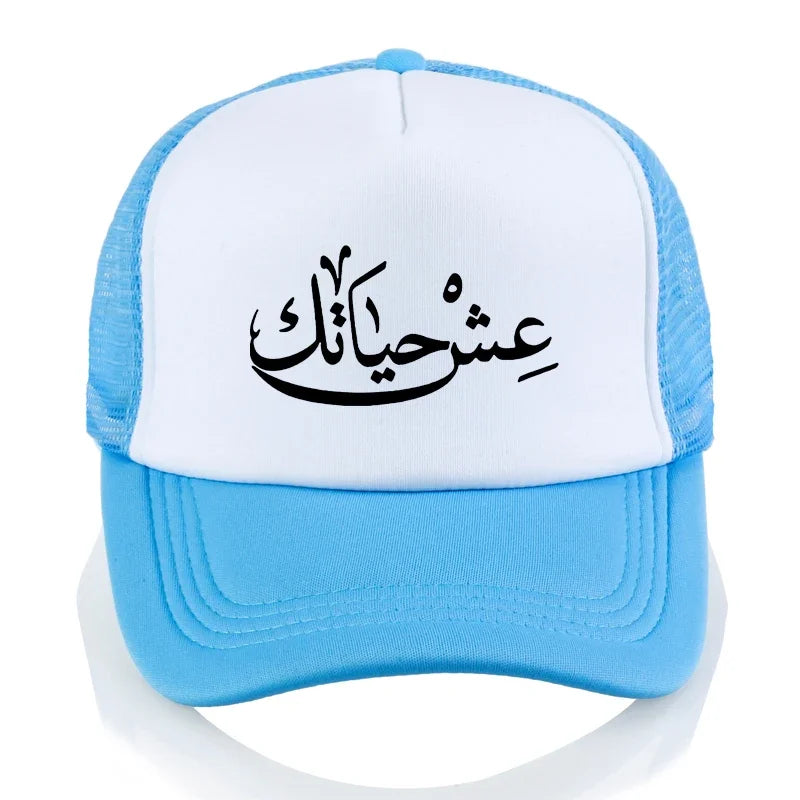 Live Your Life Arabic - Baseball Cap