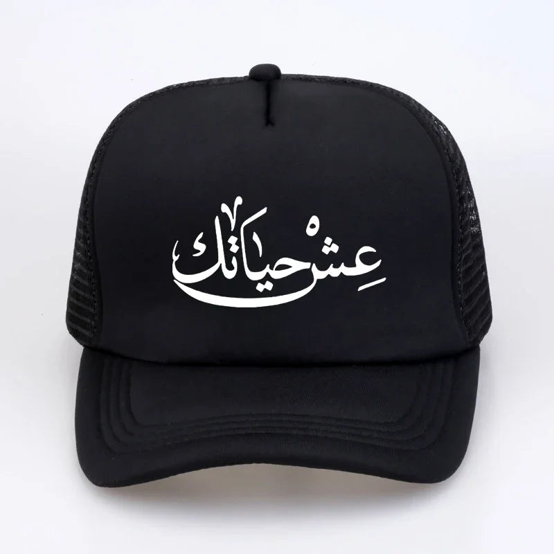 Live Your Life Arabic - Baseball Cap