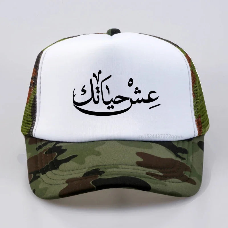 Live Your Life Arabic - Baseball Cap